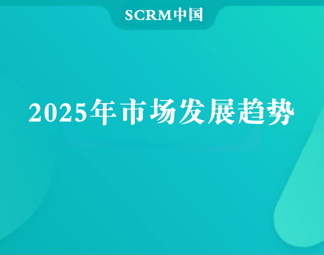 KY(ji)2025SCRMϵy(tng)Јǰ